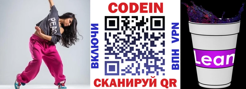 Кодеин напиток Lean (лин) даркнет сайт Калтан